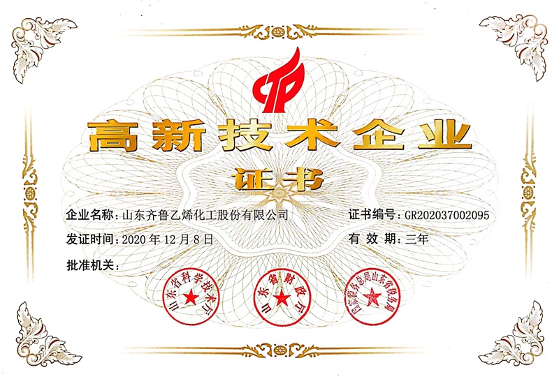 高新技術(shù)企業(yè)證書(shū)